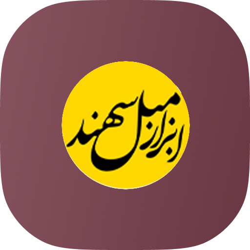 صفحه نخست - ابزار مبل سهند