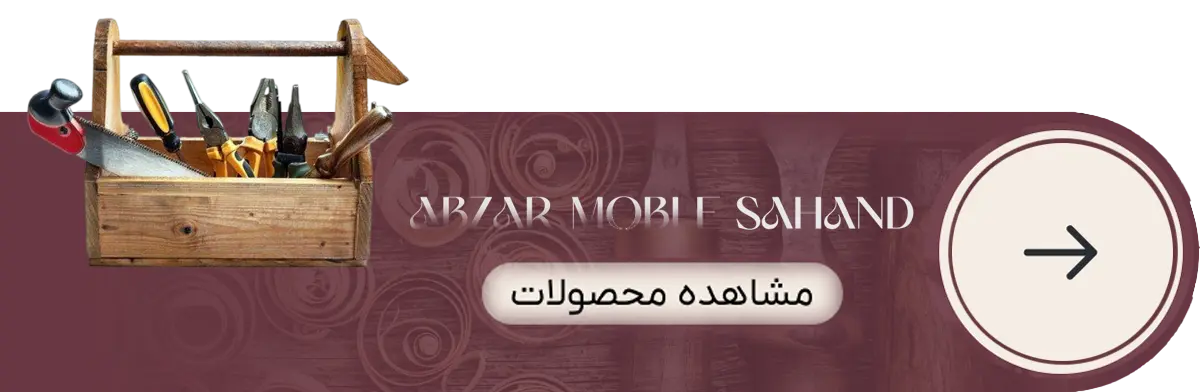 بزرگترین فروشگاه های ابزار مبلمان در سطح کشور