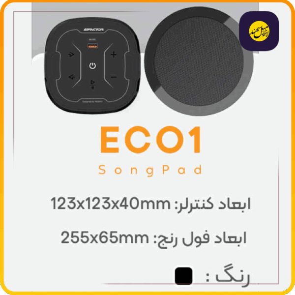 سیستم صوتی اکو ECO1 Song Pad